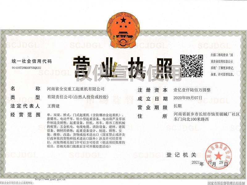營(yíng)業(yè)執照